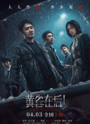 S极端阶级